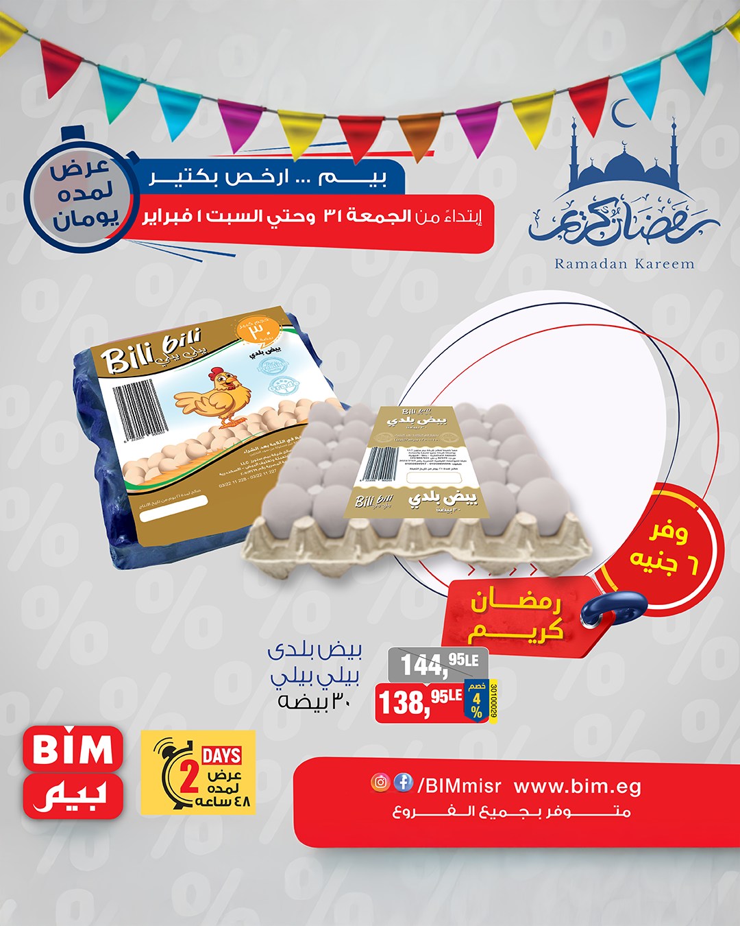 bim offers from 5jan to 30jan 2025 عروض بيم من 5 يناير حتى 30 يناير 2025 صفحة رقم 4